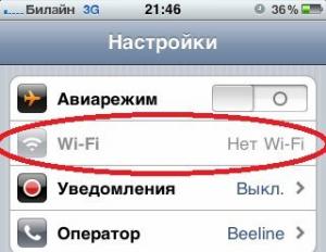 Почему значок Wi-Fi серый на телефоне?