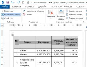Шапка на каждой странице Excel Как в ворде закрепить шапку таблицы